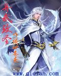 異武致聖
