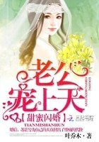 鲜妻好甜蜜:老公,宠上天