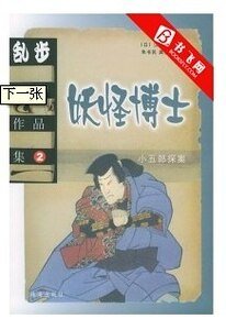 妖怪博士