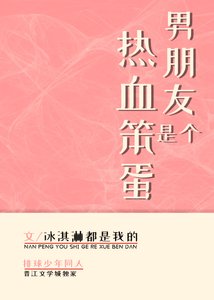 (排球同人)男朋友是個熱血笨蛋