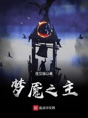 梦魇之主